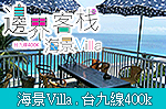 邊界客棧海景Villa